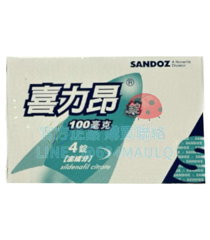 喜力昂錠 Sildegra 100mg 諾華 威而鋼學名藥 Sildenafil 100mg (4錠/盒)